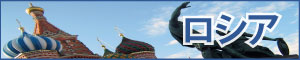 Banner-russia